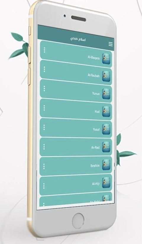 قران كريم بصوت اسلام صبحي بدون نت‎‎‏
‎ screenshot 2
