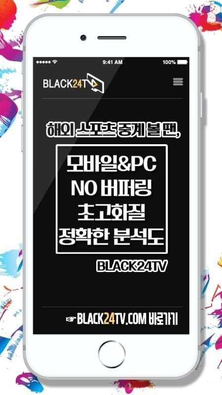 블랙티비 - 스포츠중계 - 실시간무료tv - 스포츠분석 - 농구중계 - 축구중계 screenshot 6