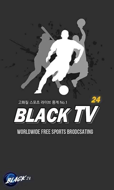 블랙티비 - 스포츠중계 - 실시간무료tv - 스포츠분석 - 농구중계 - 축구중계 screenshot 5