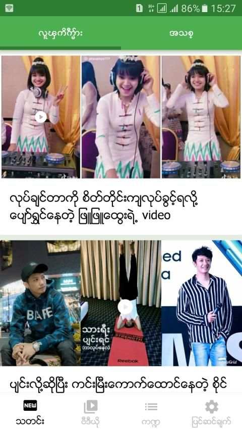 Momolay for Myanmar screenshot 4