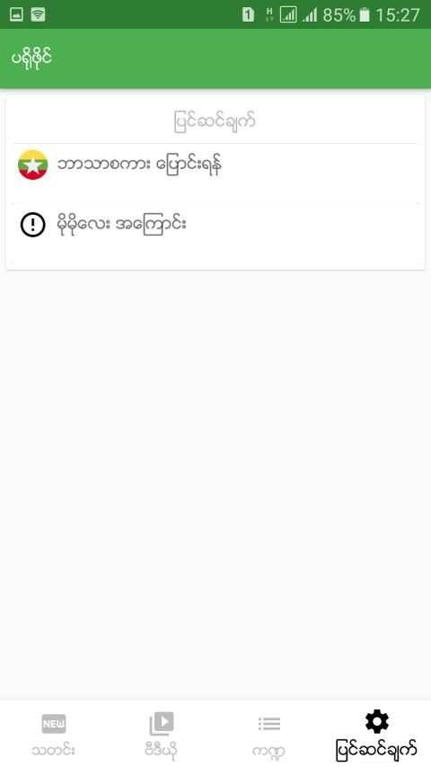 Momolay for Myanmar स्क्रीनशॉट 1
