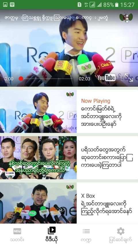 Momolay for Myanmar स्क्रीनशॉट 3