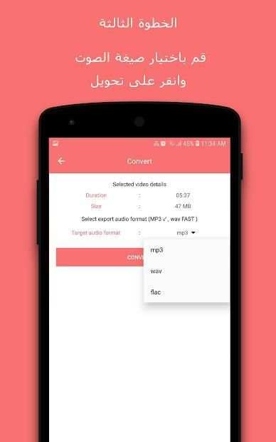 برنامج تحويل الفيديو الى صوت MP3 - محول الفيديو
‎ screenshot 6