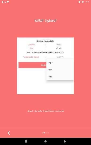 برنامج تحويل الفيديو الى صوت MP3 - محول الفيديو
‎ screenshot 2