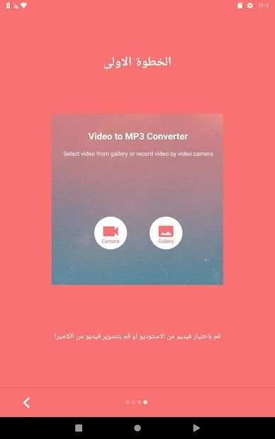برنامج تحويل الفيديو الى صوت MP3 - محول الفيديو
‎ screenshot 4