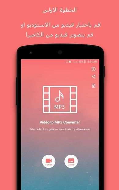 برنامج تحويل الفيديو الى صوت MP3 - محول الفيديو
‎ screenshot 8