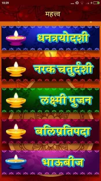 Diwali Vishesh | दिवाळी विशेष screenshot 8