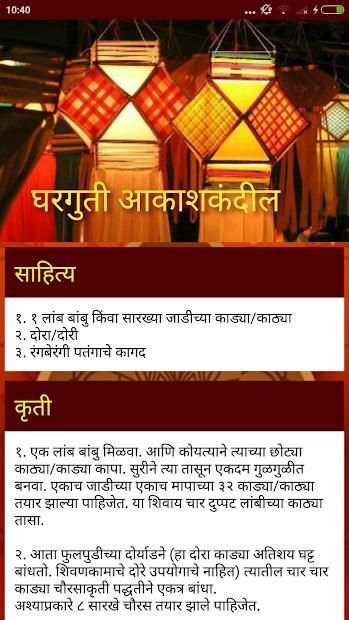 Diwali Vishesh | दिवाळी विशेष screenshot 3