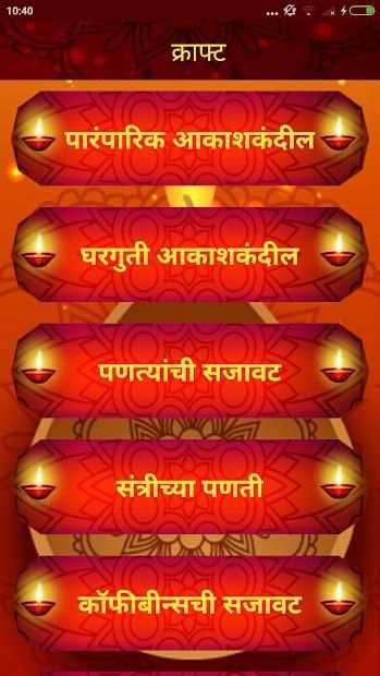 Diwali Vishesh | दिवाळी विशेष screenshot 4