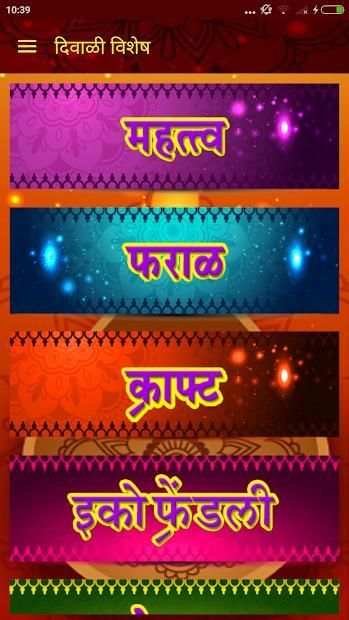Diwali Vishesh | दिवाळी विशेष screenshot 9
