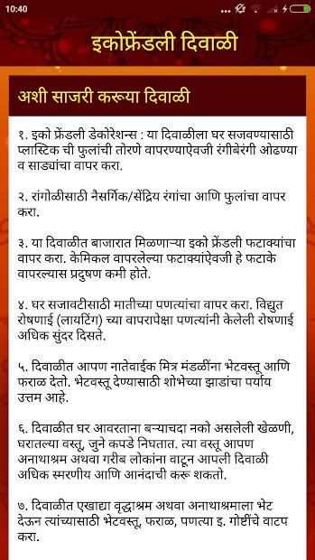 Diwali Vishesh | दिवाळी विशेष screenshot 1