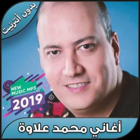 أغاني محمد علاوة بدون نت Mohamed Allaoua 2019 -‎
‎ скриншот 7