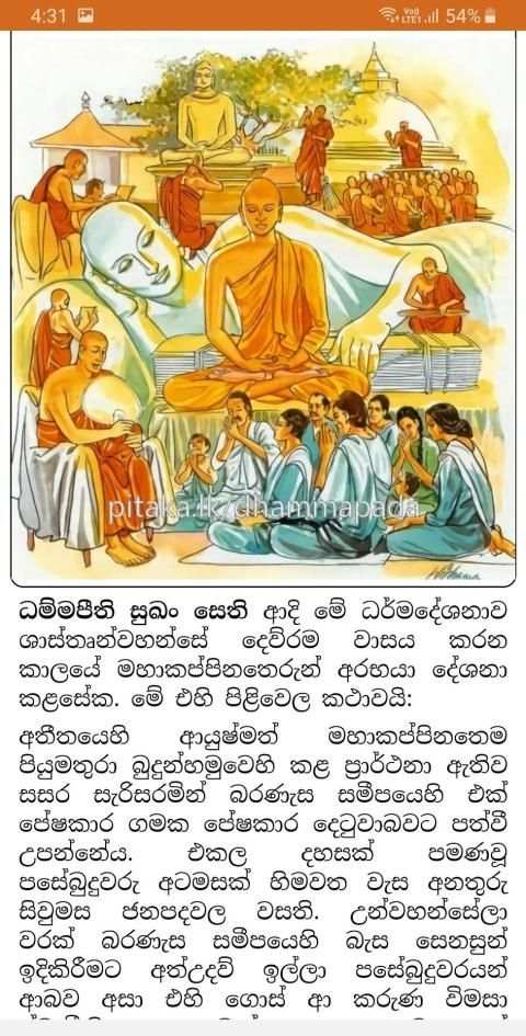 Dhammapada - චිත්‍ර සහිත ධම්මපද කතා screenshot 6