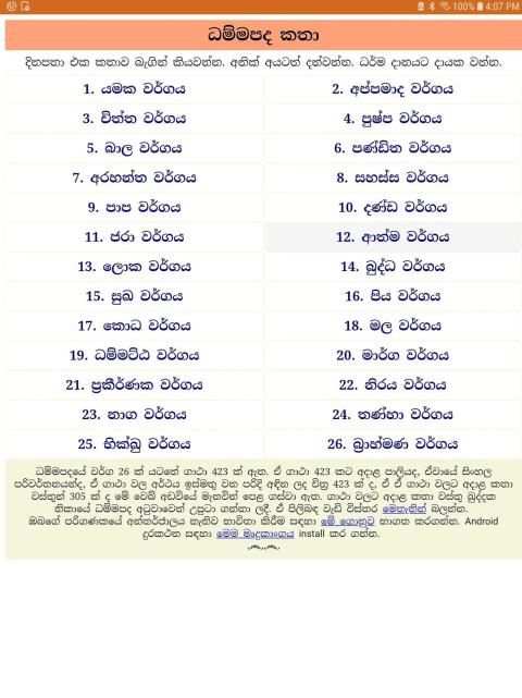 Dhammapada - චිත්‍ර සහිත ධම්මපද කතා screenshot 4