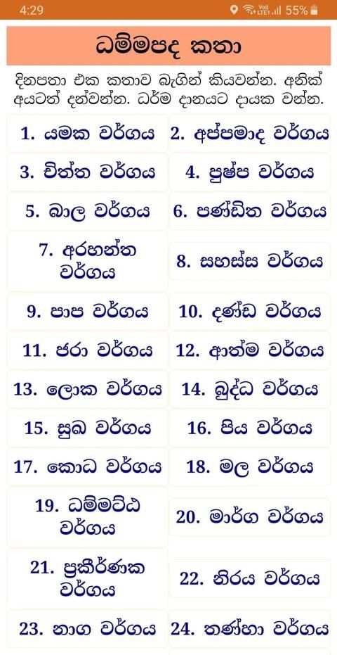 Dhammapada - චිත්‍ර සහිත ධම්මපද කතා screenshot 8
