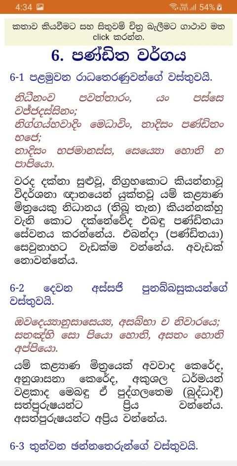 Dhammapada - චිත්‍ර සහිත ධම්මපද කතා screenshot 7