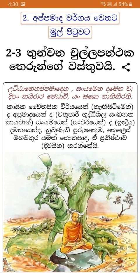 Dhammapada - චිත්‍ර සහිත ධම්මපද කතා screenshot 9
