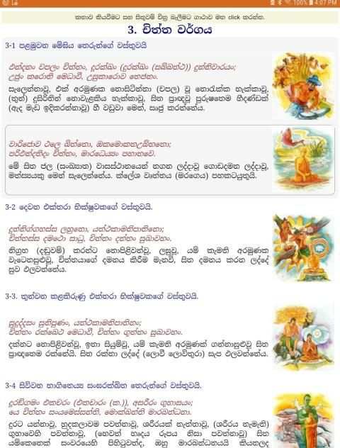 Dhammapada - චිත්‍ර සහිත ධම්මපද කතා screenshot 2
