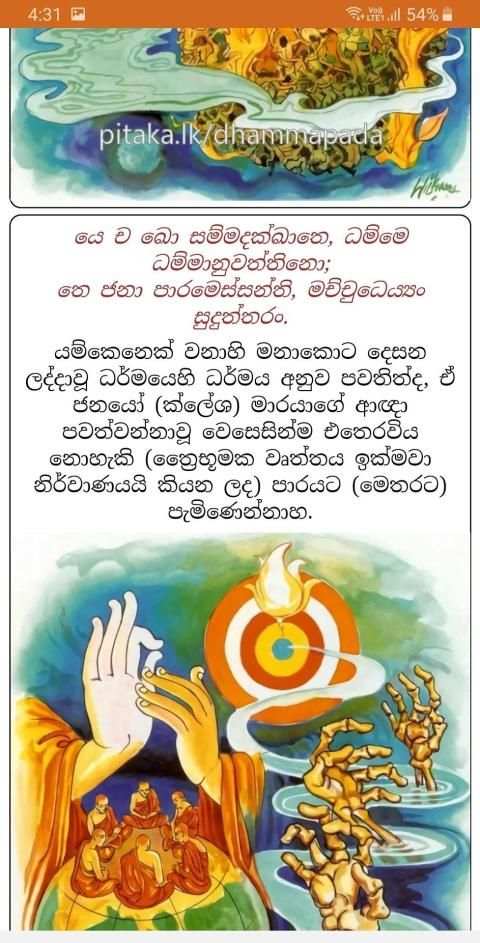 Dhammapada - චිත්‍ර සහිත ධම්මපද කතා screenshot 5