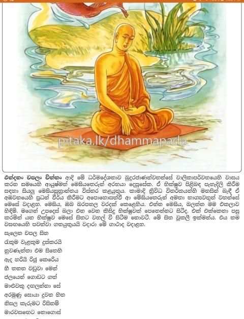 Dhammapada - චිත්‍ර සහිත ධම්මපද කතා screenshot 1