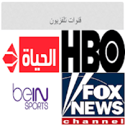 قنوات عربية واجنبية
‎ आइकन