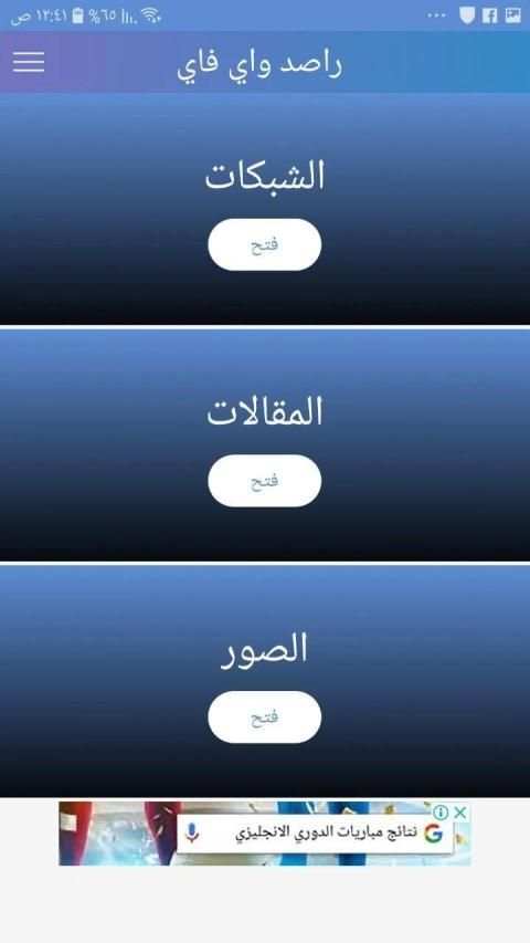 راصد واي فاي
‎ स्क्रीनशॉट 2