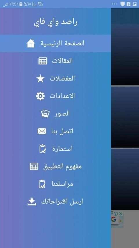 راصد واي فاي
‎ स्क्रीनशॉट 3
