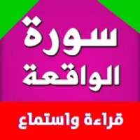 Surah Al-Waqi'a offline on 9Apps