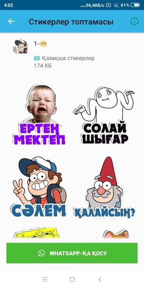 Казакша стикер WAstickerApps для WhatsApp screenshot 6