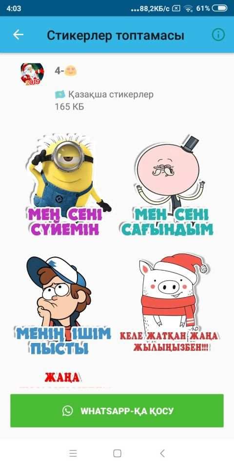 Казакша стикер WAstickerApps для WhatsApp screenshot 2