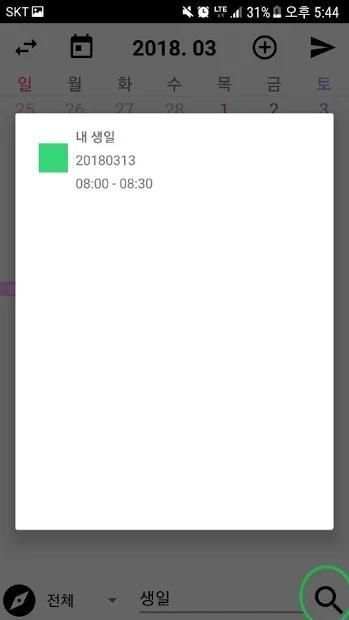 일끝 -달력, 큰 달력, 일정관리, 음력, 알람, 카톡 일정 보내기 (하루의 시작과 끝) screenshot 5