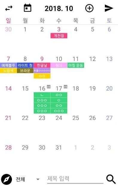 일끝 -달력, 큰 달력, 일정관리, 음력, 알람, 카톡 일정 보내기 (하루의 시작과 끝) screenshot 1