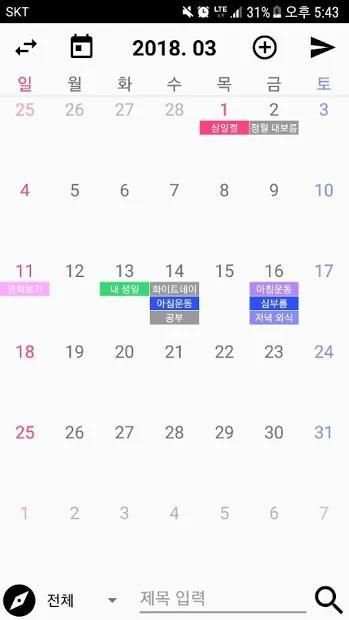 일끝 -달력, 큰 달력, 일정관리, 음력, 알람, 카톡 일정 보내기 (하루의 시작과 끝) screenshot 7