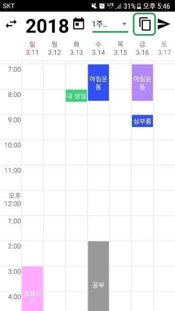 일끝 -달력, 큰 달력, 일정관리, 음력, 알람, 카톡 일정 보내기 (하루의 시작과 끝) screenshot 2