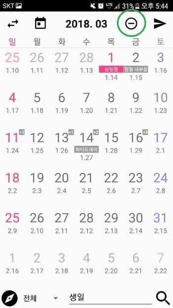 일끝 -달력, 큰 달력, 일정관리, 음력, 알람, 카톡 일정 보내기 (하루의 시작과 끝) screenshot 6