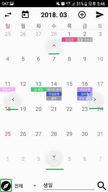 일끝 -달력, 큰 달력, 일정관리, 음력, 알람, 카톡 일정 보내기 (하루의 시작과 끝) screenshot 3