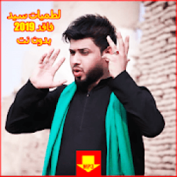 ikon لطميات سيد فاقد 2019 بدون نت‎
‎