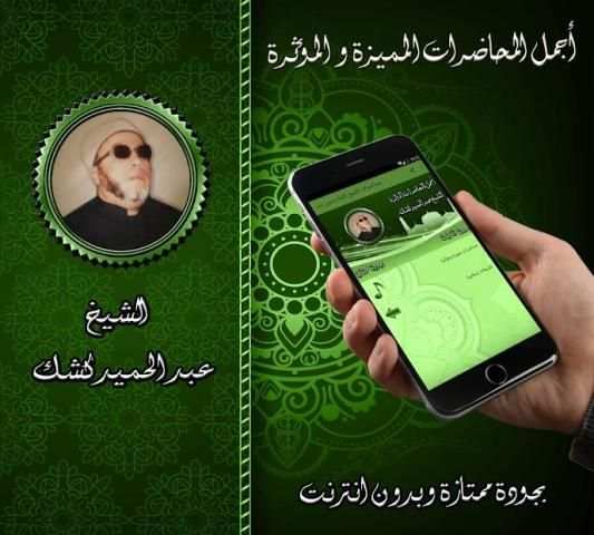 Lectures for Sheikh Koshk without Net screenshot 2