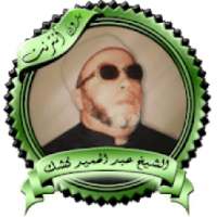 Lectures for Sheikh Koshk without Net