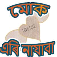 Assamese Sticker whatsapp