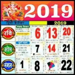Hindi panchang 2019 - हिंदी पंचांग 2019 कैलेंडर