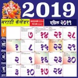 Marathi Calendar 2019 - मराठी पंचांग 2019
