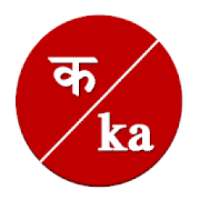 बाराखडी l English Barakhadi on 9Apps