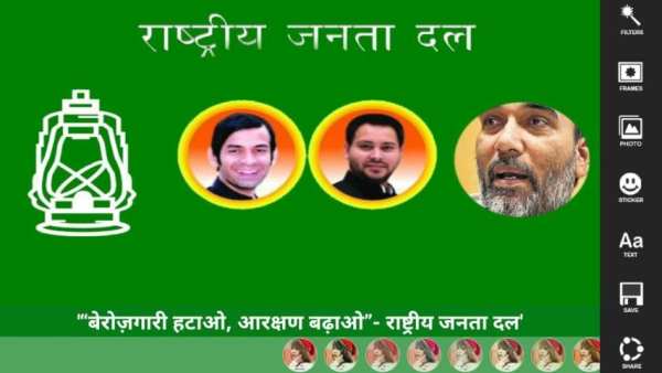 Rashtriya Janata Dal Party Photo Frames RJD Frames screenshot 3