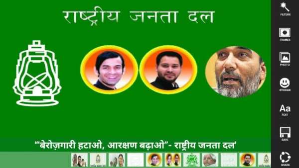Rashtriya Janata Dal Party Photo Frames RJD Frames screenshot 2