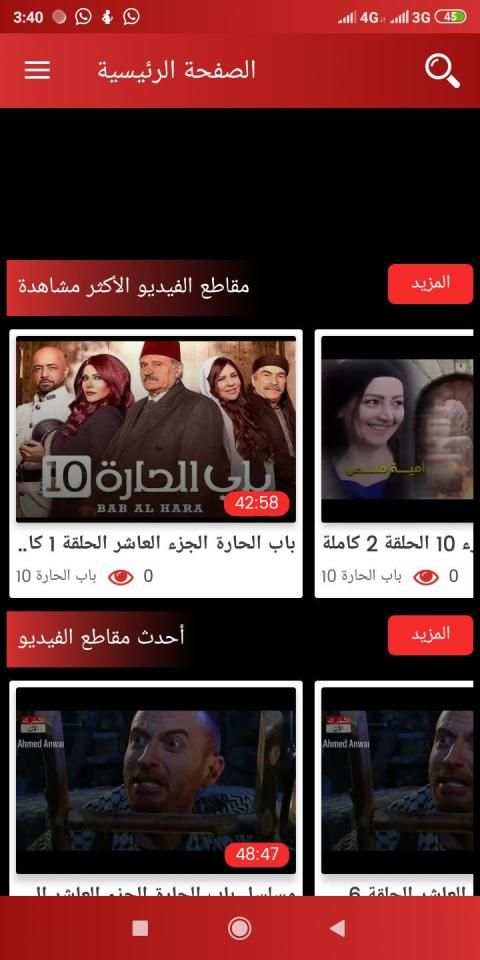 باب الحارة الموسم 10
‎ screenshot 3