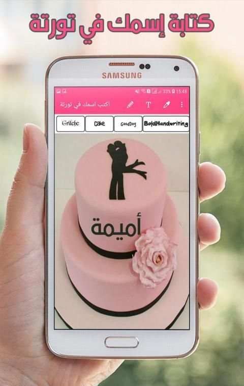كتابة إسمك على كعكة عيد الميلاد بدون نت
‎ screenshot 1