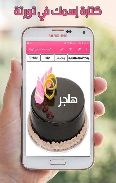 كتابة إسمك على كعكة عيد الميلاد بدون نت
‎ screenshot 2
