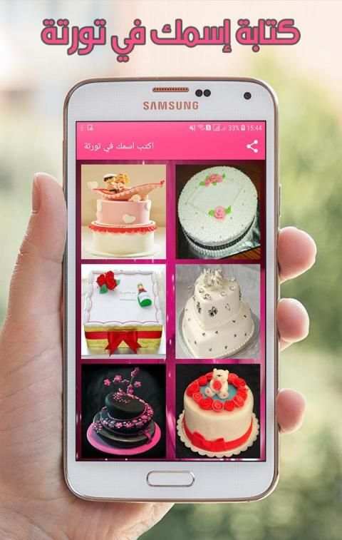 كتابة إسمك على كعكة عيد الميلاد بدون نت
‎ screenshot 4