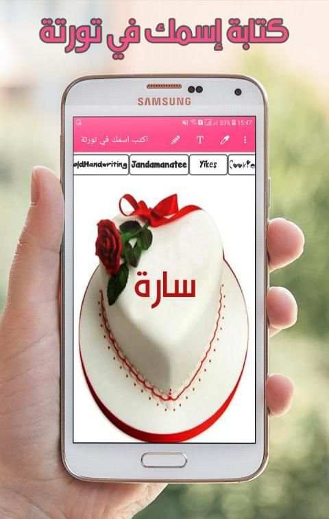 كتابة إسمك على كعكة عيد الميلاد بدون نت
‎ screenshot 3